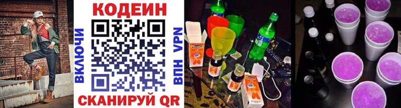 Кодеин Purple Drank  купить наркотики цена  дарк нет официальный сайт  Нижнекамск  МЕГА сайт 